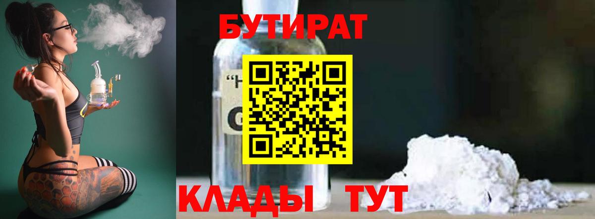 Анжеро-Судженск  БУТИРАТ оксибутират  Вход с VPN 