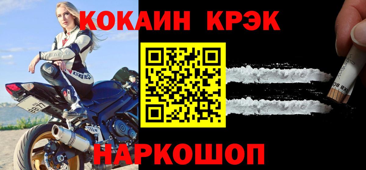 КОКАИН VHQ  Вход с VPN  магазин  наркотиков  Cocaine FishScale  Анжеро-Судженск 