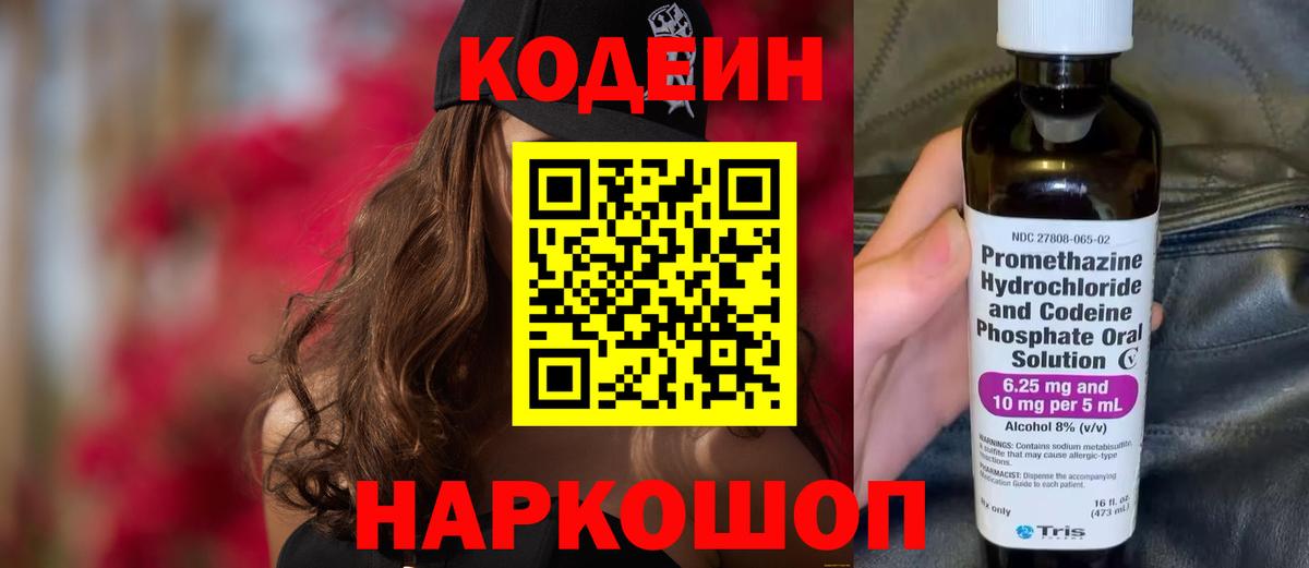 Анжеро-Судженск  Codein Purple Drank  Codein напиток Lean (лин)  Вход с VPN 