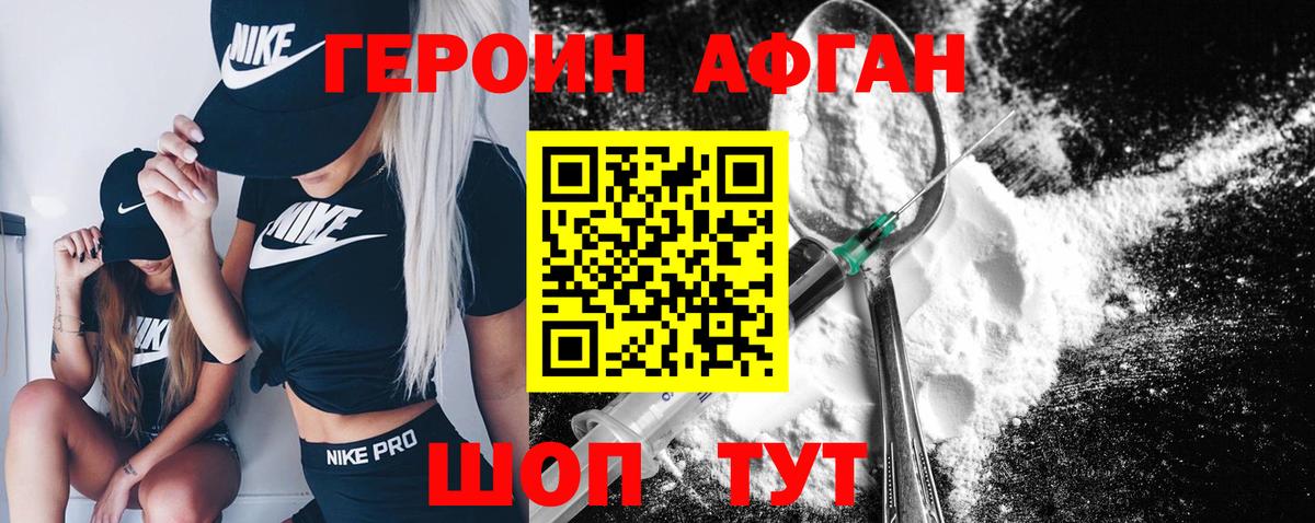 Героин Афган Анжеро-Судженск