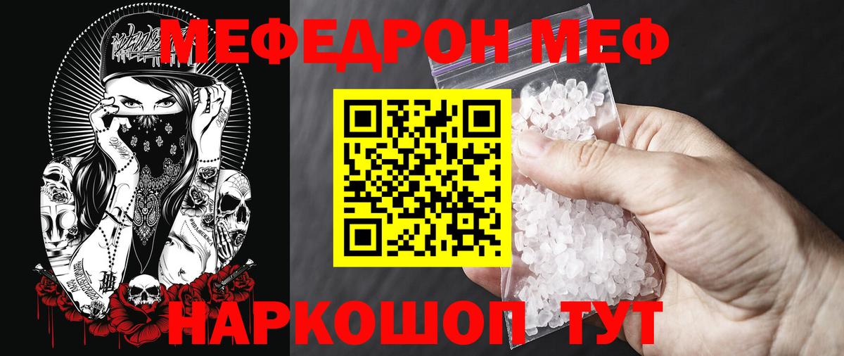 Мефедрон кристаллы Анжеро-Судженск